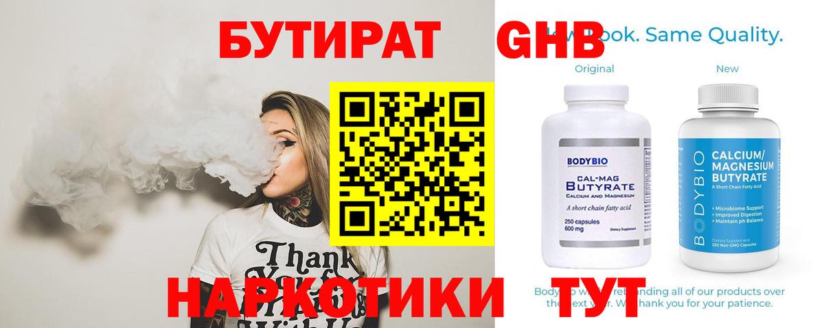 Оренбург  Бутират  Вход с VPN  БУТИРАТ буратино 