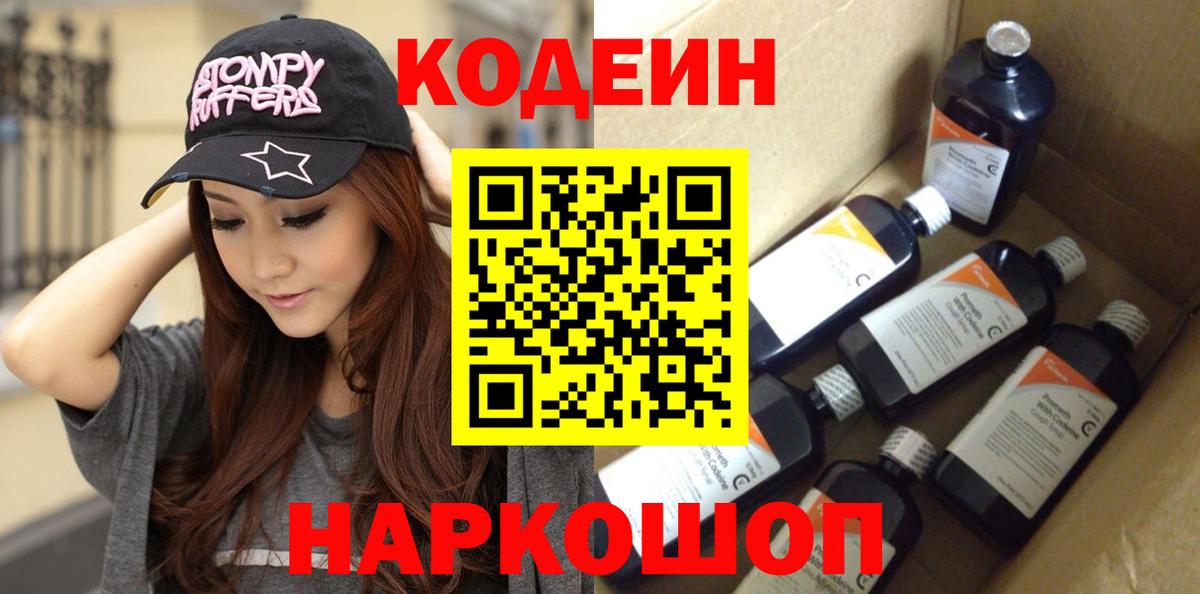 Оренбург  Codein напиток Lean (лин)  Codein напиток Lean (лин)  Вход с VPN 